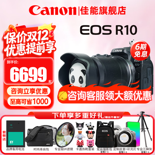 Canon R10 mirrorless camera 4K digital high-definition entry-level home travel vlog video shooting r10 small professional camera R10+18-150 STM lens kit One lens to travel the world Package one includes 128G card camera bag battery vlog set