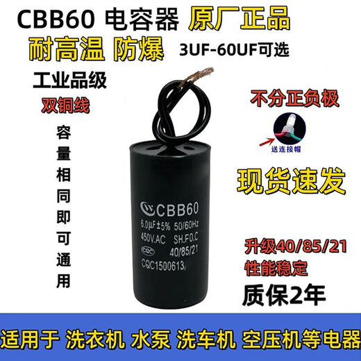 Diaohuang washing machine capacitor universal cbb60 capacitor water pump motor starting capacitor 6/10/12/15/18/20UF450V 13UF powerful version oil-proof, waterproof and explosion-proof + 2* connection cap