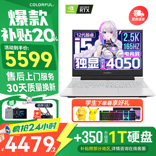 七彩虹（Colorful）隐星P15/G15游戏笔记本电脑轻薄高色域高刷电竞本学生PS设计AI将星X15升级款酷睿标压 G15白i5-12450H 16G 512G官标 RTX4050电竞独显 15.6英寸
