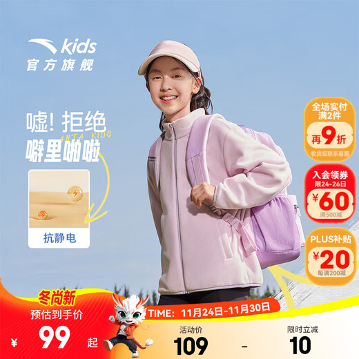 ANTA Children's Jacket Girls' Clothing 2025 Autumn New Style Comfortable, Warm and Fashionable Skin Friendly Polar Fleece Jacket Store Manager Recommendation Dai Pink-7 150