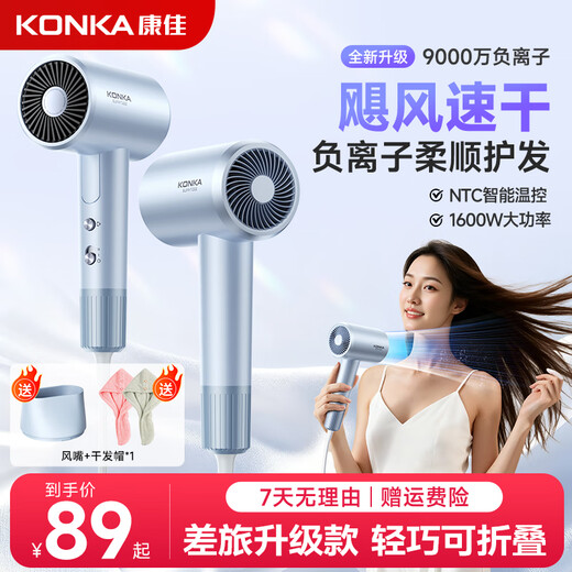 KONKA folding hair dryer, home silent negative ions, high power, non-damaging hair dryer, strong wind, student dormitory, high-speed barber shop, second dry, special birthday gift for women and men, blue standard model, foldable + 90 million negative ions + drying cap air nozzle