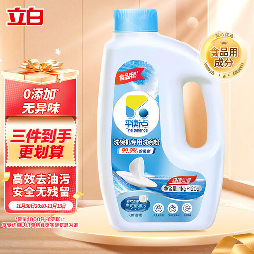 Liby Group Balance Point dishwasher special dishwashing powder 1.12kg dishwasher detergent consumables dishwashing block dishwashing salt