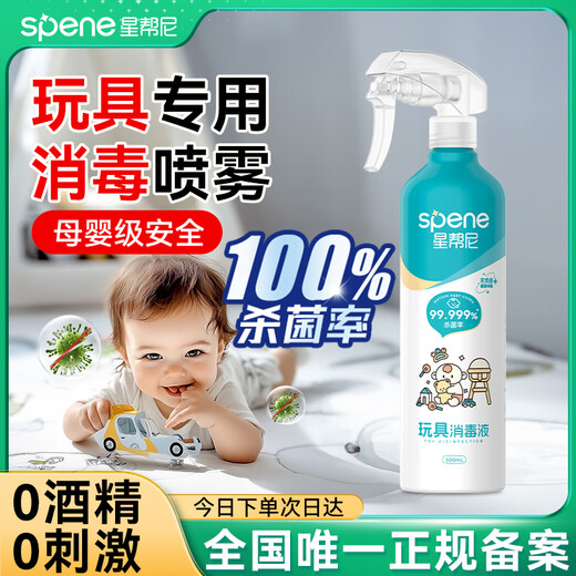 Xingbangni climbing mat disinfection baby can use toy sterilization spray baby infant floor mat cleaner no-wash sterilization liquid