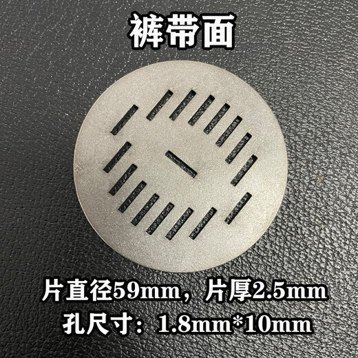 Yinshuo household electric noodle machine dough mold 5.2cm manual noodle machine base 59mm accessories base 61mm 7.2cm diameter 52mm 304 stainless steel thickened 2.5mm round hole diameter 1.5mm (thin noodles)