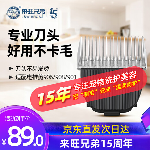 Laiwang Brothers Pet Shaving Hair Thick Blade 9mm Pet Shop Same Model Suitable for Machine PC-902/908/901