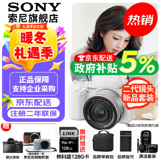 Sony (SONY) ZV-E10K half-frame mirrorless camera, skin-beautifying photo, precise focus, VLOG APS-C format ZVE10/ZV-10 ZV-E10K set white, free 128G card + leather case + cradle charger, etc. Standard configuration