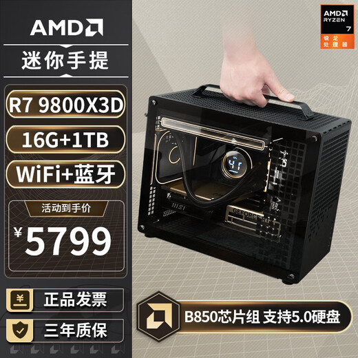 AMD Ryzen R7 9800X3D/5080/5070TI/RX9070XT no graphics card mini mini game ITX desktop computer host assembly computer thousand frames e-sports complete machine configuration 丨 R7 9800X3D/barebone system/performance version