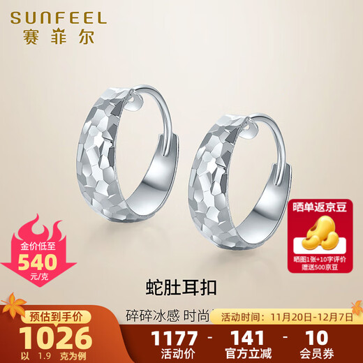Safir platinum earrings for women PT950 platinum snake belly earrings sparkling crushed ice platinum earrings about 1.90 grams