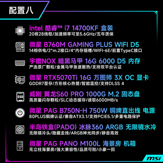 MSI Core i5/i7 14600KF/14700KF/5060Ti/5070Ti desktop assembly machine game e-sports Delta mobile computer host DIY complete machine sea view room configuration eight 14700KF box + RTX5070Ti
