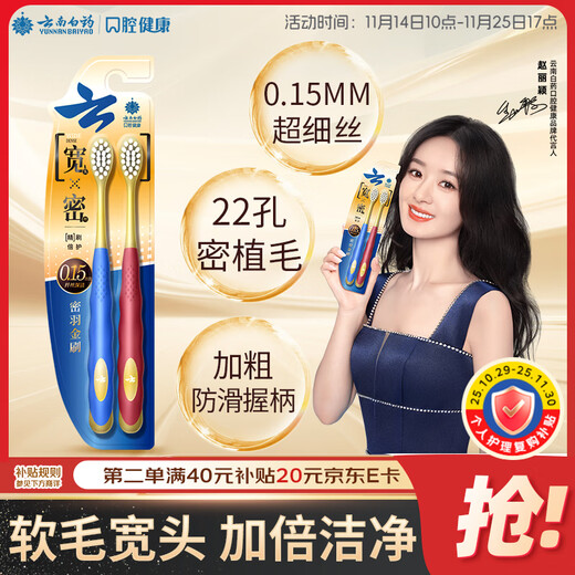 Yunnan Baiyao Gold Brush Series High Density Soft Bristles 22 Holes Wide Head Toothbrush Clean, Soft, Protective, Gentle and Clean Adult 2 Set