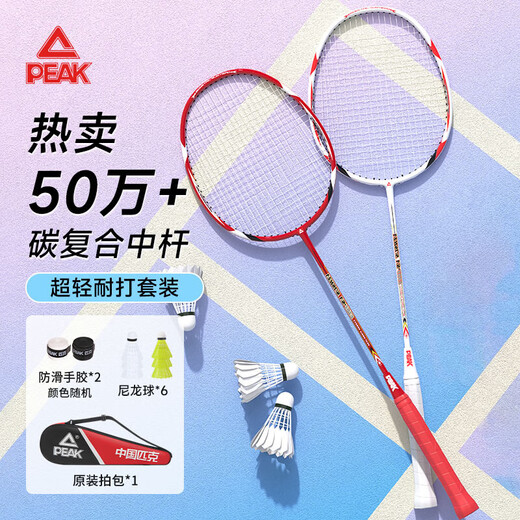 匹克羽毛球球拍对拍专业超轻碳素纤维成人学生儿童拍子1913双拍套装