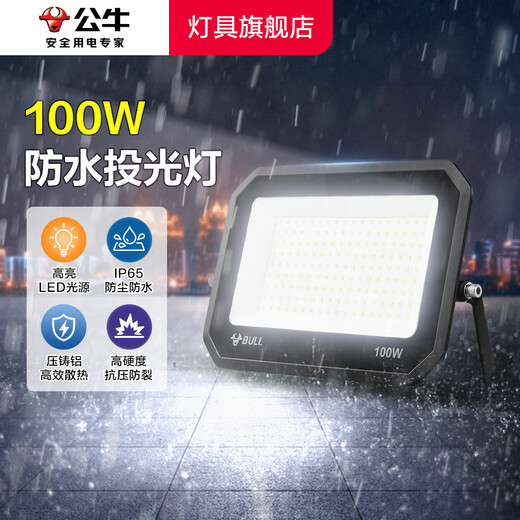 Bull (BULL) LED waterproof floodlight outdoor lighting stadium construction site outdoor rural courtyard searchlight billboard spotlight waterproof 100W lighting about 100m high power official 220V power supply super bright strong light large area IP65 engineering projection light