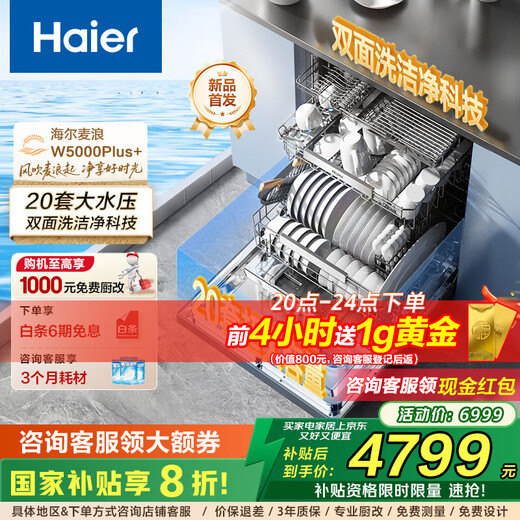 Haier double-sided washing W5000Plus+ 20 sets + 3-layer capacity household fully automatic built-in dishwasher 60000Pa strong water pressure seven-star disinfection UV double sterilization double-sided washing cleaning technology EYBW20566GHU1 piano black