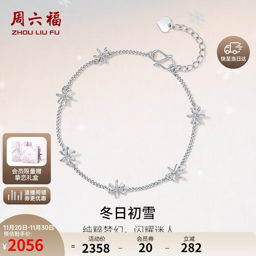 Saturday Fortune PT950 Platinum Winter First Snow Platinum Bracelet Female B0712453 About 3.49g 16+3cm Birthday Gift