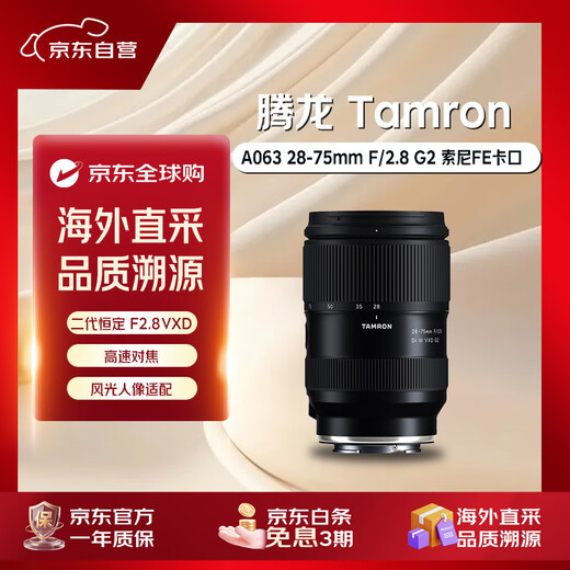 Tamron A063S 28-75mm F/2.8 Di III VXD G2 second generation Sony FE mount large aperture standard zoom lens