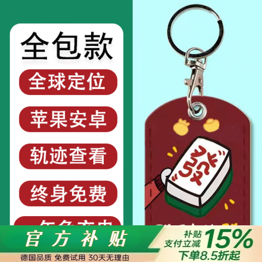 HKMW华为机适用儿童GPS定位器防走丢跟踪小孩防丢老人订位器手机追踪神器钥匙扣j 全包一年免充电发财的发*3天轨