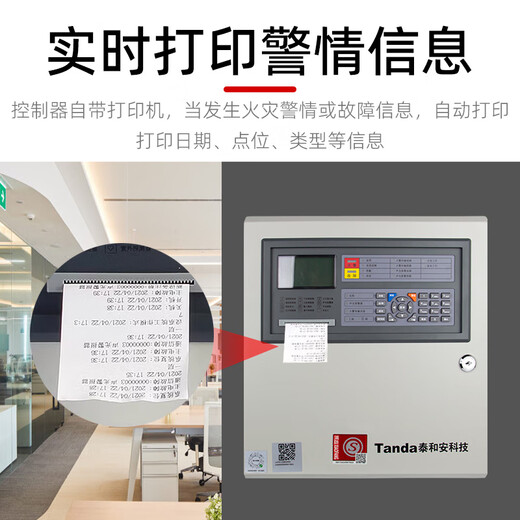 Taihean smoke fire controller fire-fighting dedicated host wired smoke sensor automatic induction alarm linkage Taihean linkage type 242 points