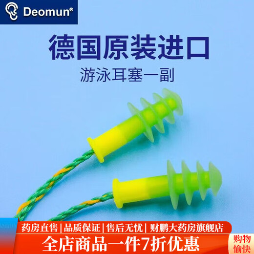 Swimming earplugs waterproof Swimming earplugs waterproof and anti-otitis media German Deomun swimming earplugs waterproof men's children's model with nose clip Germany