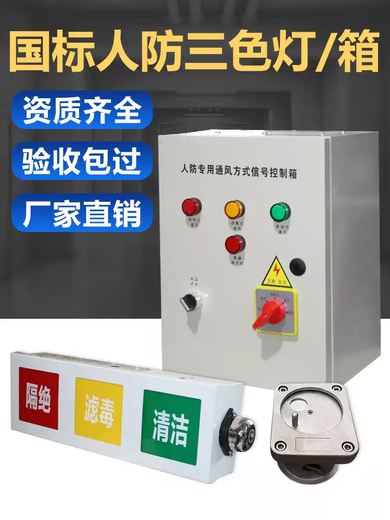 Civil air defense control box call button explosion-proof switch call engineering anti-explosion three-color light ventilation signal light box LED civil air defense linkage control box fan box + valve