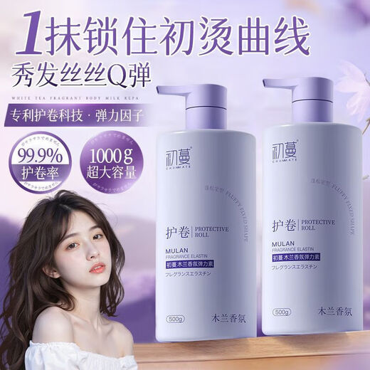 CHUMMATE curl-protecting elastin, fluffy and styling, moisturizing, repairing, perming, dyeing, frizzy, long-lasting fragrance, curly hair special gel cream for women, fluffy curl-protecting and shaping, Mulan fragrance elastin 500g*2