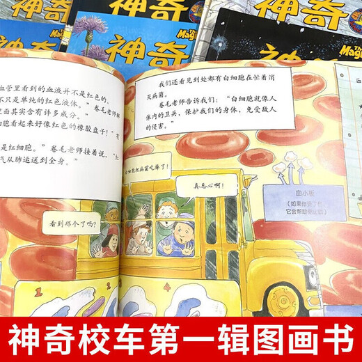 Official genuine Magic School Bus picture book version, bridge version second series, animated version, reading version, humanities version, in the human body, non-phonetic version, first grade reading classic book list, Guizhou People's Publishing House, children's gift book, boys and girls, 12 volumes, Magic School Bus