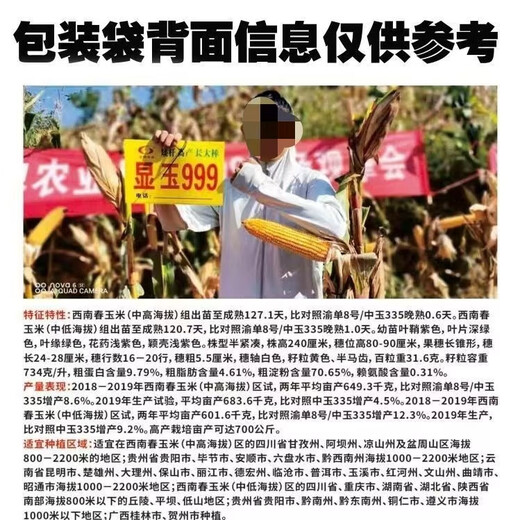 Манюань Тяньнун Сяньюй 999 низкостебельные высокоурожайные гибридные семена кукурузы Юньнань-Гуйчжоу-Сычуань красный и белый вал с большой палкой устойчивые к болезням и насекомым семена кукурузы устойчивые к болезням и устойчивые к насекомым Сяньюй 999 20 мешков оригинальные аутентичные новые виды 2Цзиньцзинь, равный 0,5 кг / мешок