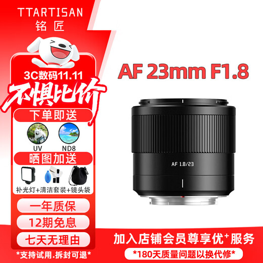 Mingjiang 23f1.8 large aperture autofocus portrait lens Mingjiang 23mmF1.8 E-mount adapter X-mount Z-mount Mingjiang optical AF231.8 Sony E-mount official standard package comes with UV+ND