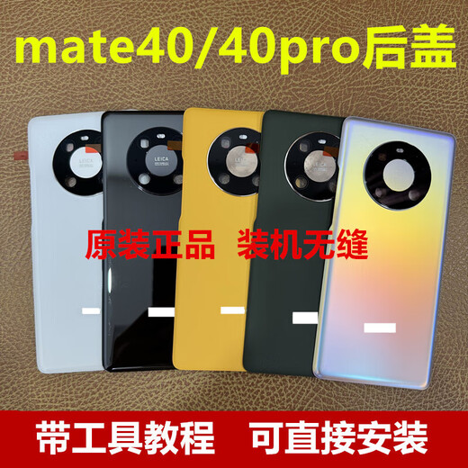 Huawei (HUAWEI) brand original, suitable for mate40 mobile phone back cover e glass 40pro original back shell disassembly battery cover Mate40/40E back cover bright black all original brand new with frame