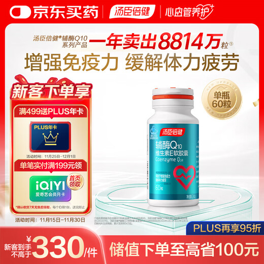 By-Health Coenzyme Q10 capsules plus vitamin E soft capsules enhance immunity and relieve physical fatigue