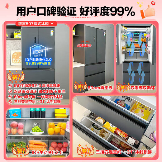 Rongsheng 507-liter IDP2.0 odor-free dual-system French multi-door four-door ultra-thin zero-embedded refrigerator household first-class energy efficiency BCD-507E30FZLAD national subsidy 60cm true flat inlay | bottom cooling dual-system active sterilization