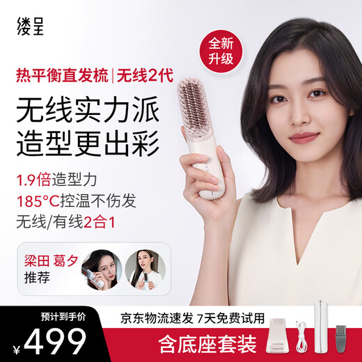 Lucheng Papi Jiang recommends - wireless version second generation Lucheng heat-balanced wireless hair straightening comb negative ions do not hurt hair high skull splint comb birthday gift improves frizz
