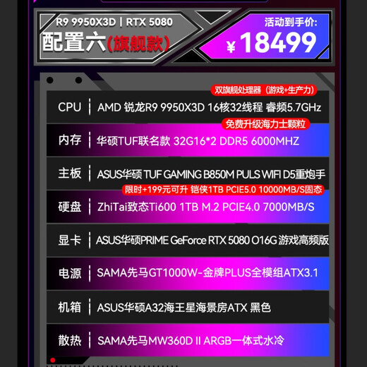 ASUS Ryzen 9950X3D/9800X3D host RTX5070Ti/5080/5090 host Thousand-frame e-sports rog family bucket host game desktop assembly computer complete machine Ryzen 9 9950X3D+RTX5080丨Configuration six