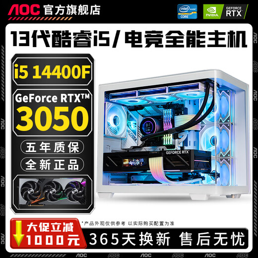 AOC Intel i5 13600KF+RTX5060/5050 desktop computer 20-core 14th generation i7 14700HX+RTX5060Ti/RTX4080 e-sports host assembly machine configuration three 丨 10-core i5 14400F+RTX3050 computer host brand new genuine 丨 five-year warranty