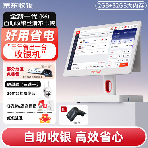 Jingdong cashier K6 cash register merchant supermarket convenience store retail system management all-in-one machine Jingdong payment cash register weighing catering ordering commercial cashier member management system New K6 dual screen + code scanning gun + cashier software