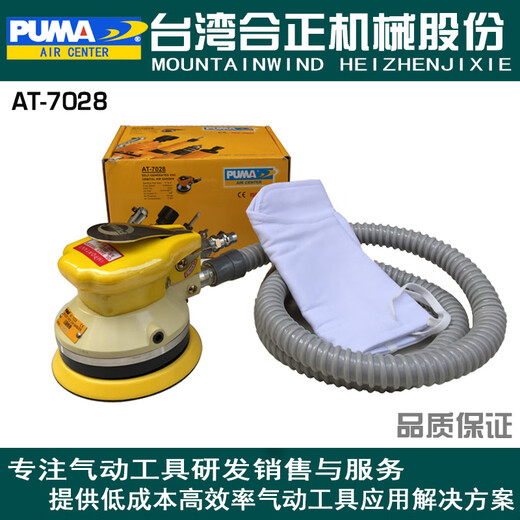 Juba PUMA pneumatic grinder sandpaper machine AT-7028 grinder 5-inch grinder AT-7027 AT-7028 (self-vacuum)