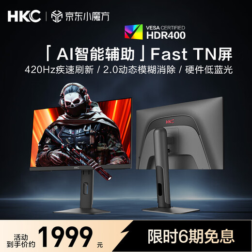 HKC 24.1英寸420Hz显示器FastTN屏GTG0.5ms硬件低蓝光HDR400电竞Type-c三角洲游戏无畏契约电脑UG25EF