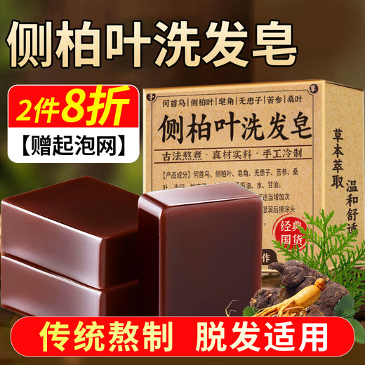 Lishikang Platycladus leaf shampoo soap, Polygonum multiflorum Chinese herbal medicine to prevent hair loss, handmade essential oil soap, oil control and anti-dandruff shampoo