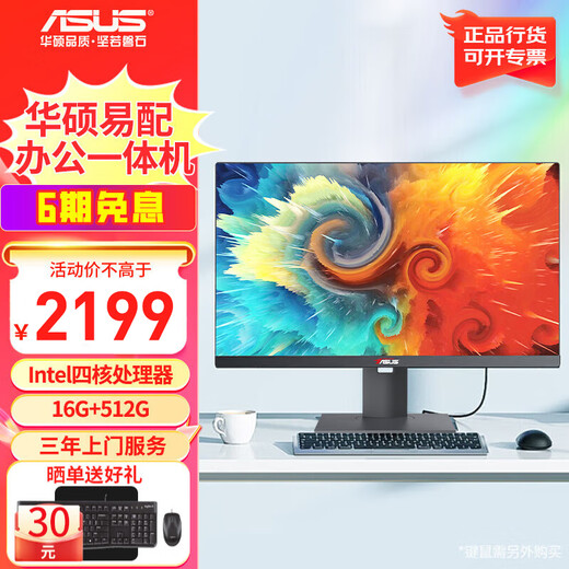 ASUS easy-to-match PBA all-in-one desktop computer Intel 12th generation CPU home design commercial office enterprise procurement CSM motherboard ITX computer assembly computer complete machine N5105/16G/512G/ 27 inches Extreme Night Black