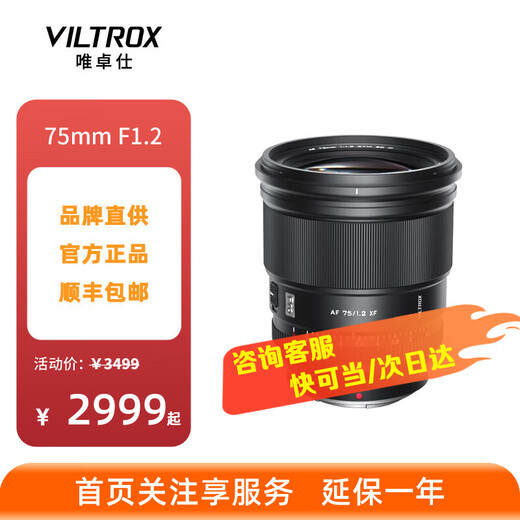 VILTROX 75mm f1.2 Pro fixed focus lens XF/Z/E mount mirrorless camera lens autofocus VILTROX large aperture portrait lens 75 1.2 imaging store Fuji X mount
