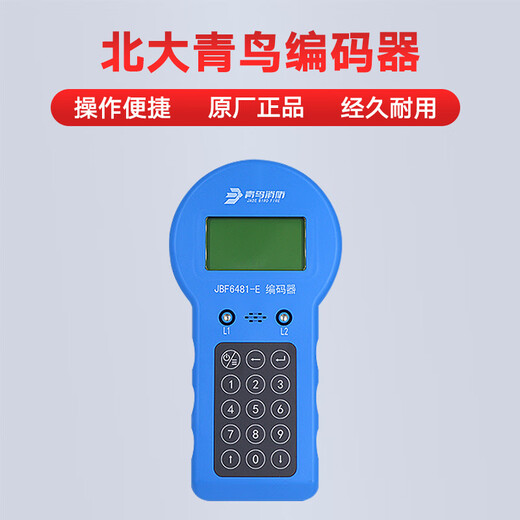 Beida Jade Bird encoder replaces JBF-FA-E electronic addresser original factory spot Beida Jade Bird encoder JBF-6481-E