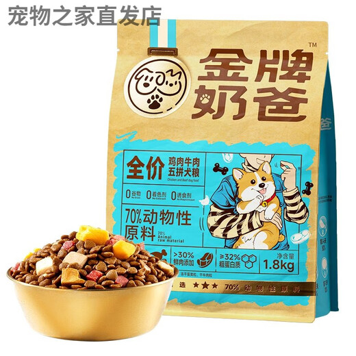 Gold Medal Daddy Daddy full price chicken and cow freeze-dried five-pack puffed dog food small, medium and large dog food 1.8kgX2 bags