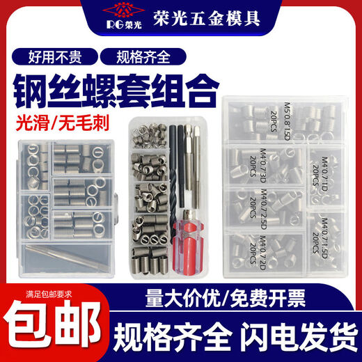 Rongguang wire screw sleeve combination boxed thread repair repair sleeve wire sleeve dental sleeve thread protective sleeve M6M8M10M12 150pcs304M3-M8 sheath thread repair tool fastener