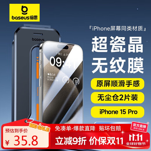 Baseus super porcelain crystal explosion-proof film suitable for iPhone15Pro tempered film Apple 15Pro mobile phone film anti-dust fall anti-fingerprint ultra-thin full coverage dust-free warehouse film 2 pieces