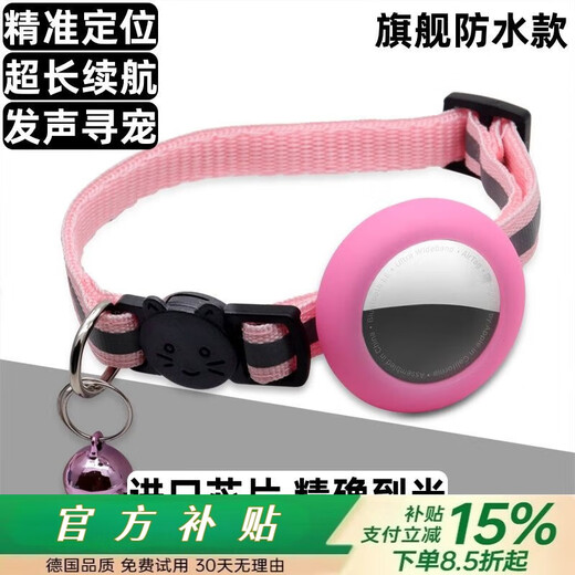 HKMW华为机HUAWEl适用跟踪器宠物定位器狗狗防丢器导航神器反光项圈防水猫咪位置追踪定位 安卓通用粉色含定位器/防窒息/