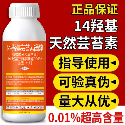 14 Hydroxy Natural Brassinosteroid Plant Growth Regulator Pesticide Genuine Improvement 14 Hydroxy Brassinoin 1000ml
