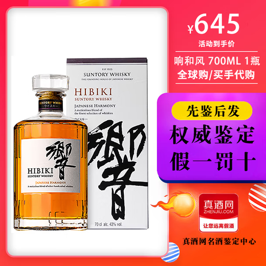 Hibiki Hibiki Japanese style mellow flavor Hibiki Sakura Riwei Hibiki Master Red Wine Barrel Whiskey Japan original imported wine Hibiki Japanese style mellow flavor with box 700mL1 bottle