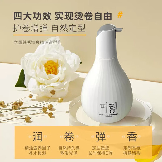 Authentic Silujie Hanxiu Refreshing Essential Oil Styling Cream Barber Shop Special Curly Hair Protector Fluffy Styling Non-Stick Essential Oil Styling Cream Elastin 1 Bottle