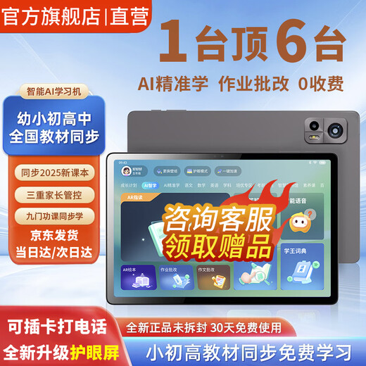 Dr. Zhuangyuanlang learning machine tablet 2025 new 4K eye protection screen 512G primary school and high school course video teaching materials synchronization student English reading machine online class special plug-in card dual system 8+128G丨AI precision learning + teaching material synchronization + lifetime free