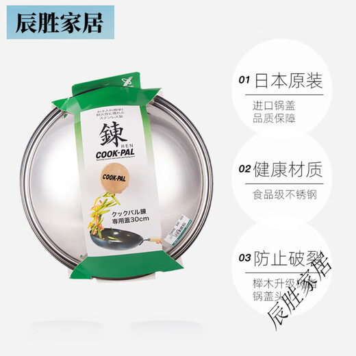 COOK-PAL Japan imported iron pot original pot lid stainless steel pot lid 33cm 30cm (suitable for 30cm wok)