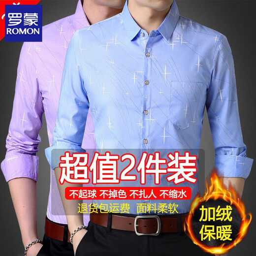 罗蒙ROMON【两件装】加绒加厚衬衫男拼色翻领水洗秋冬季御寒保暖百搭打底衫衬衣时尚商务爸爸装外套 2件加绒】7373藏青+7373紫色 2XL 180(155-175斤)